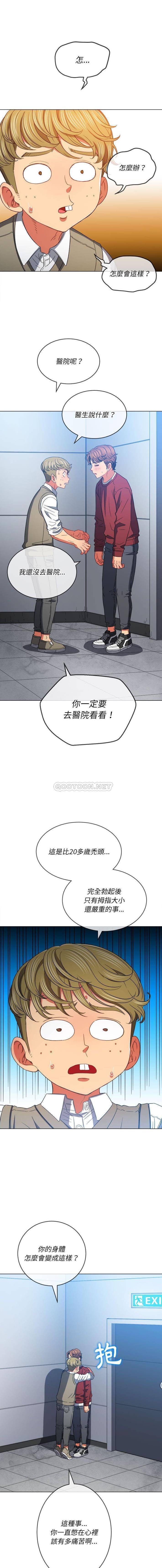 难缠小恶女  第116话 漫画图片7.jpg