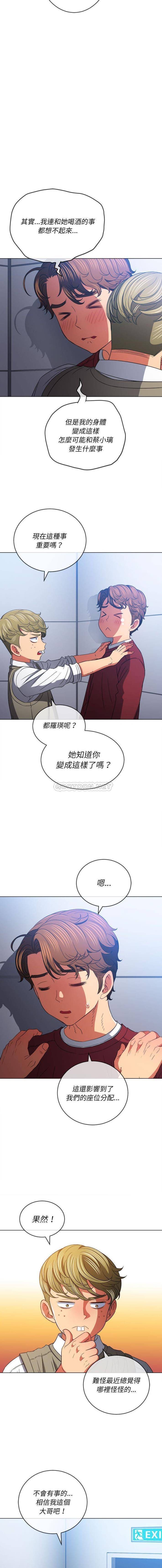 难缠小恶女  第116话 漫画图片8.jpg