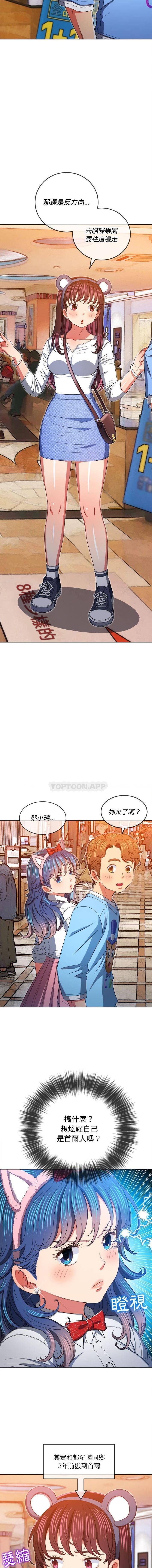 难缠小恶女  第118话 漫画图片4.jpg