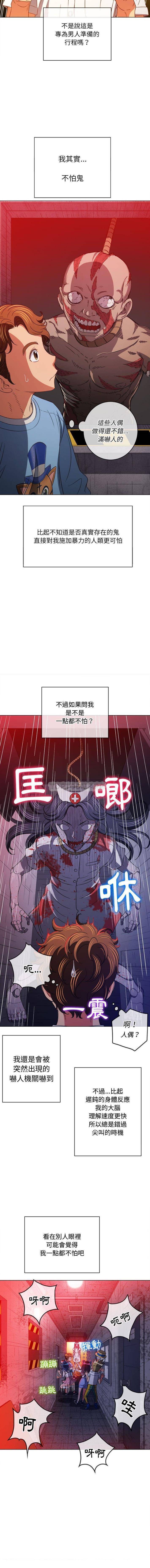 难缠小恶女  第119话 漫画图片10.jpg