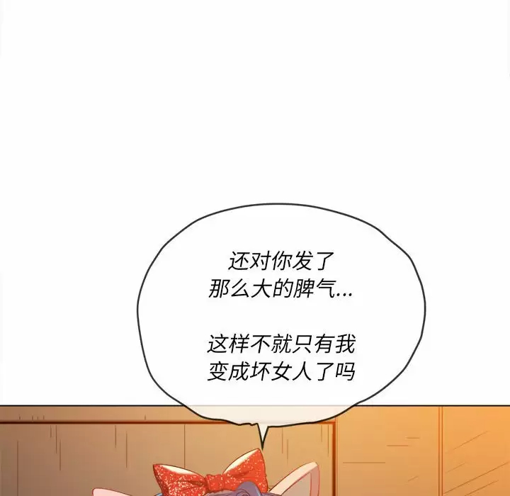 难缠小恶女  第124话 漫画图片101.jpg