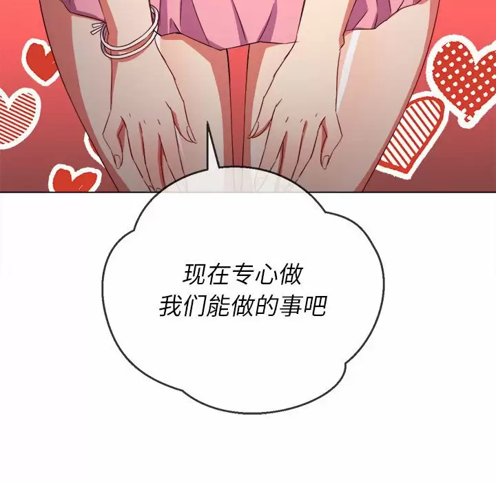 难缠小恶女  第125话 漫画图片116.jpg