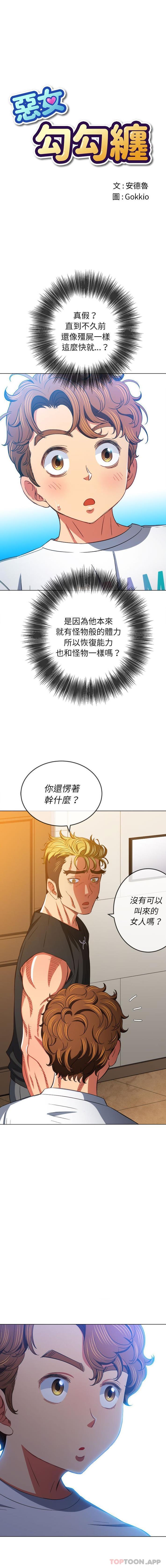 难缠小恶女  第131话 漫画图片2.jpg