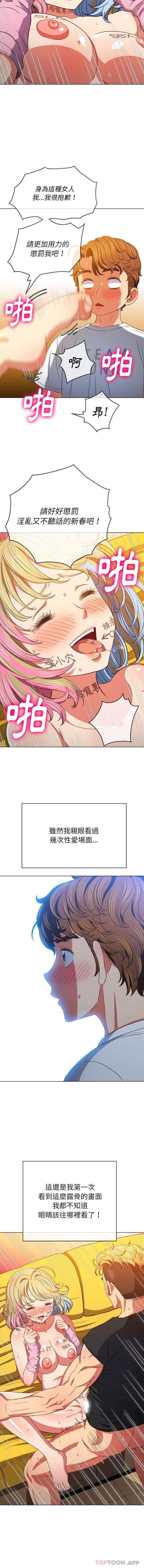 难缠小恶女  第133话 漫画图片5.jpg