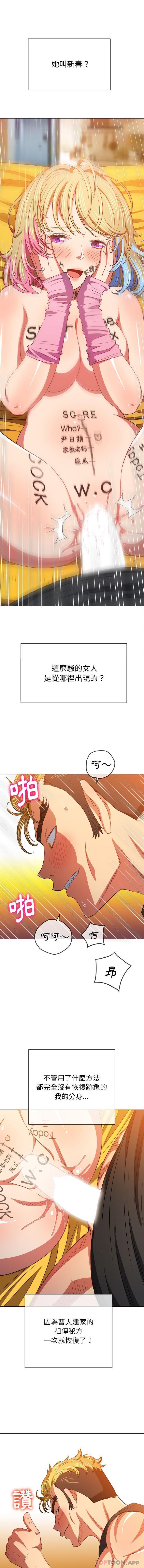 难缠小恶女  第133话 漫画图片6.jpg