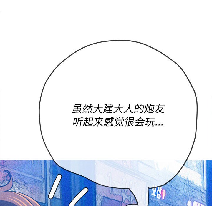 难缠小恶女  第140话 漫画图片115.jpg