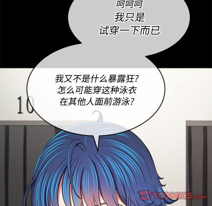 难缠小恶女  第147话 漫画图片99.jpg