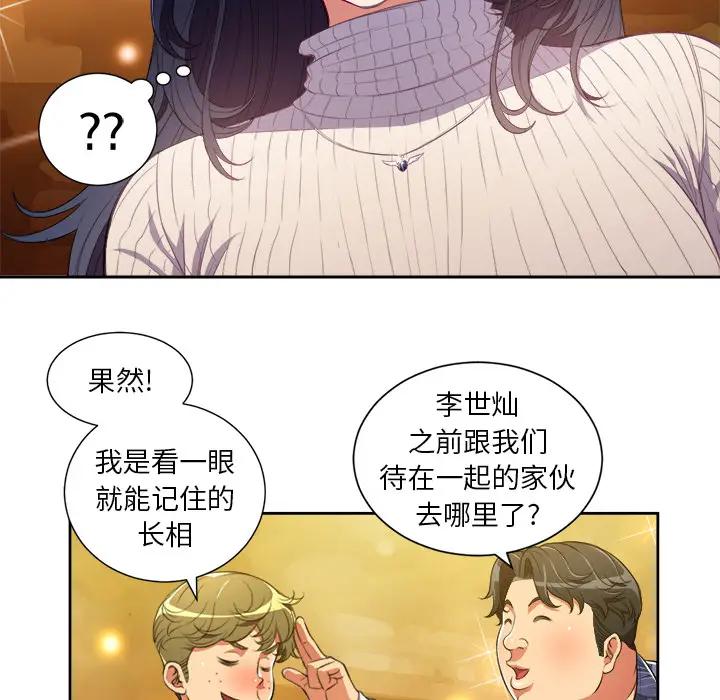 难缠小恶女  第 2 话 漫画图片31.jpg