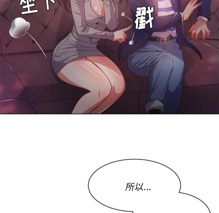 难缠小恶女  第 26 话 漫画图片128.jpg