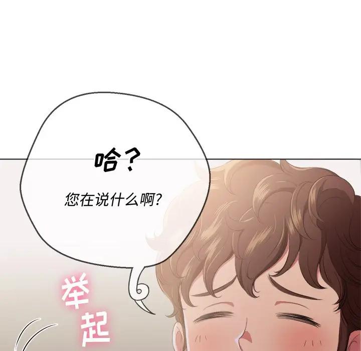 難纏小惡女 韩漫无遮挡 - 阅读 第 29 话 122