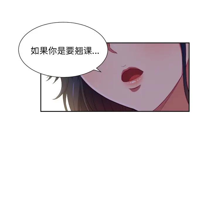 难缠小恶女  第 3 话 漫画图片115.jpg