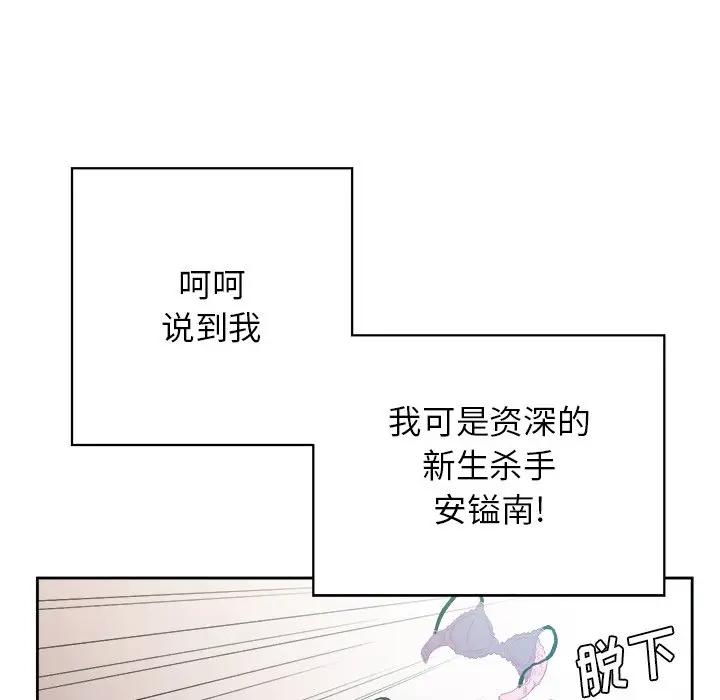 难缠小恶女  第 3 话 漫画图片20.jpg