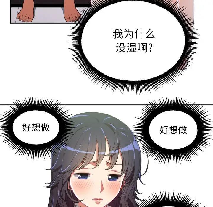 难缠小恶女  第 3 话 漫画图片54.jpg