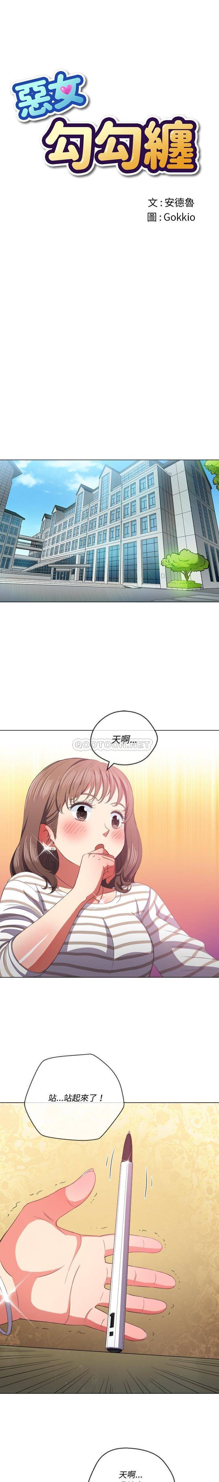 难缠小恶女  第37话 漫画图片1.jpg