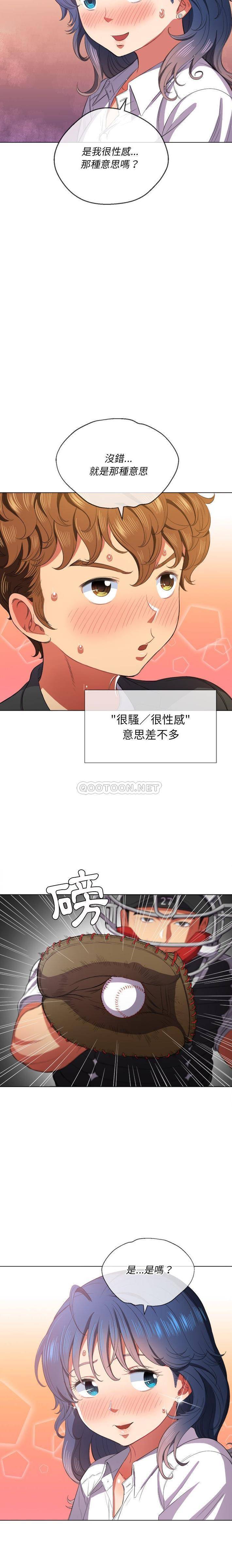 难缠小恶女  第37话 漫画图片12.jpg