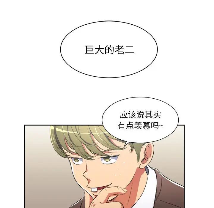 难缠小恶女  第 4 话 漫画图片74.jpg