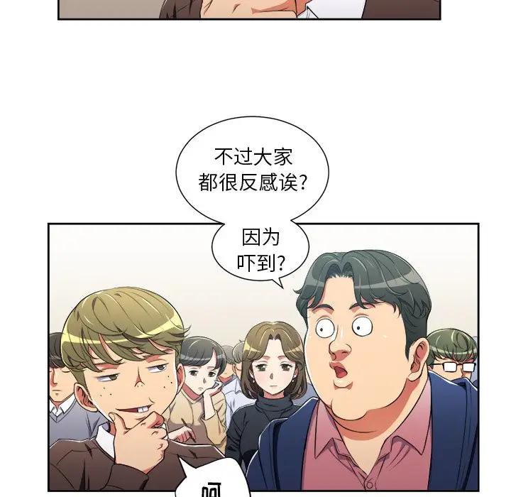 难缠小恶女  第 4 话 漫画图片75.jpg