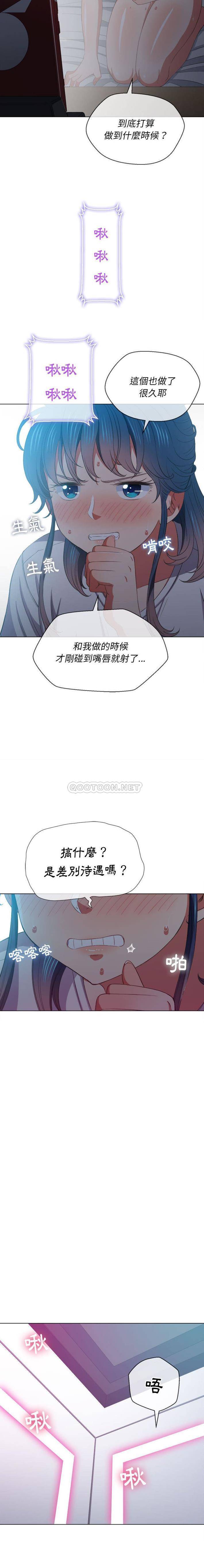 难缠小恶女  第43话 漫画图片12.jpg