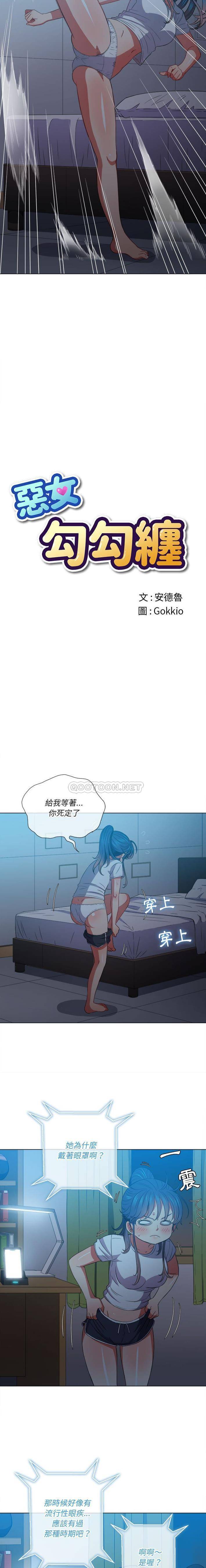 难缠小恶女  第44话 漫画图片2.jpg