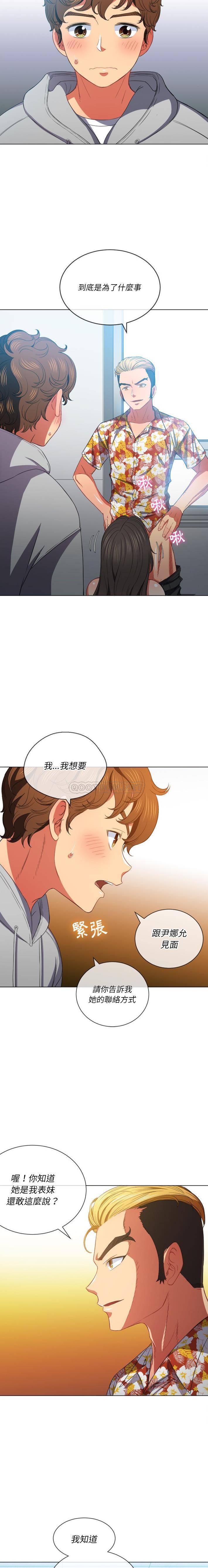 难缠小恶女  第48话 漫画图片2.jpg