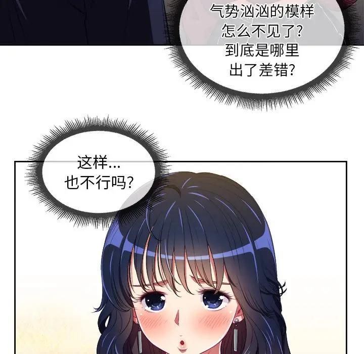 难缠小恶女  第 5 话 漫画图片57.jpg