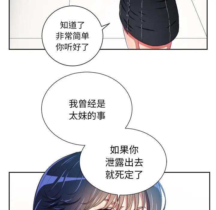 难缠小恶女  第 6 话 漫画图片69.jpg