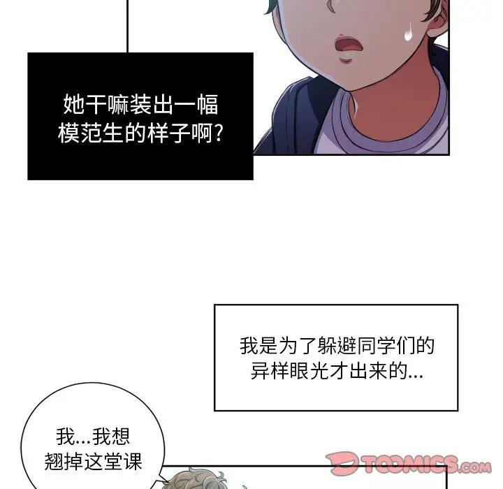 难缠小恶女  第 6 话 漫画图片82.jpg