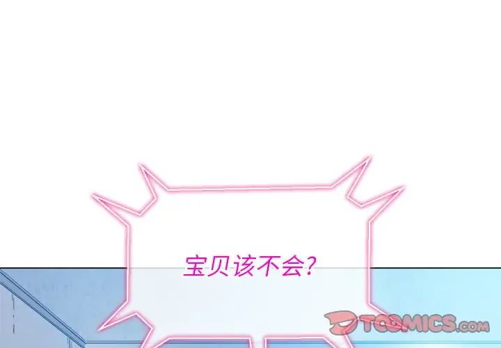 难缠小恶女  第63话 漫画图片3.jpg