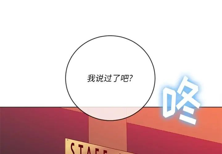 难缠小恶女  第65话 漫画图片1.jpg