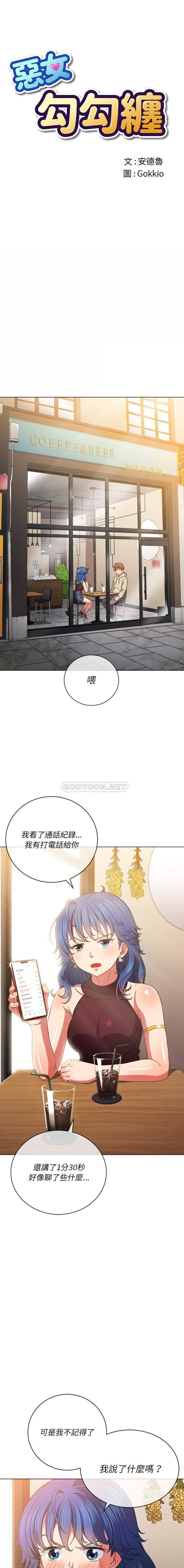 难缠小恶女  第67话 漫画图片1.jpg