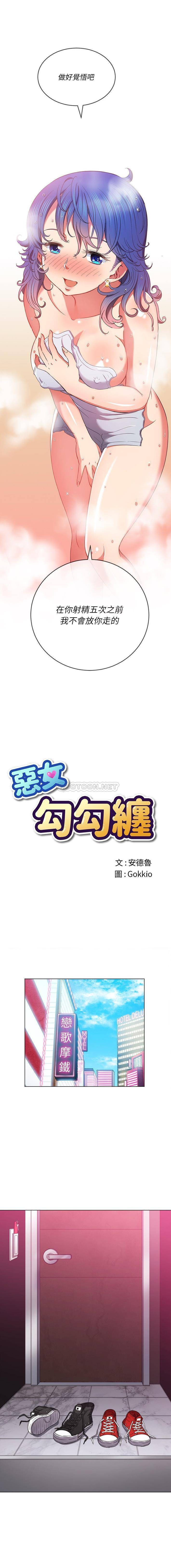 難纏小惡女 韩漫无遮挡 - 阅读 第68话 1