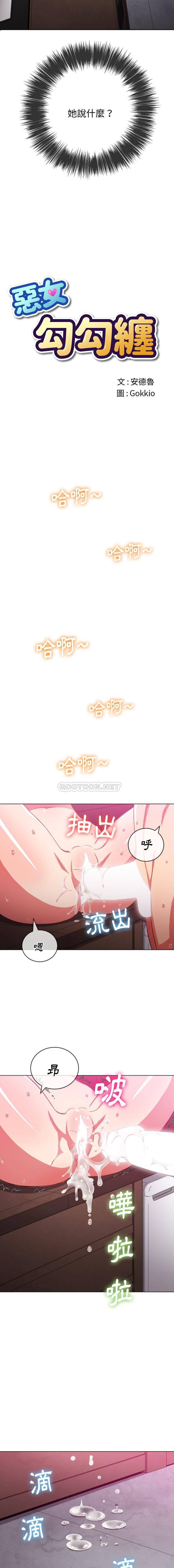 难缠小恶女  第69话 漫画图片2.jpg