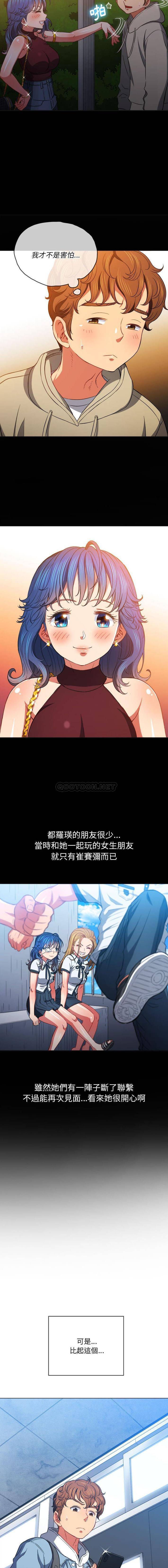 难缠小恶女  第73话 漫画图片3.jpg