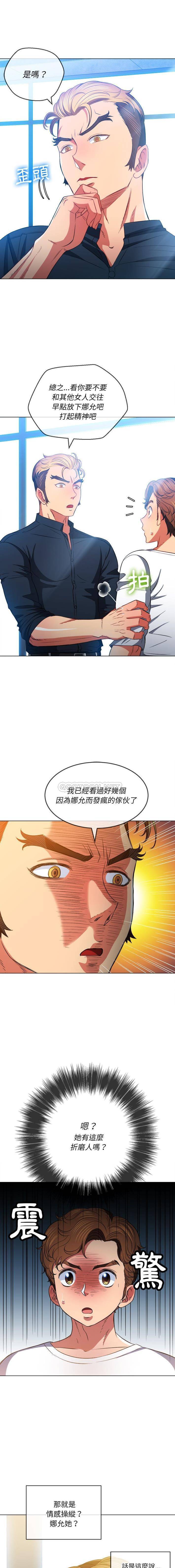 难缠小恶女  第81话 漫画图片12.jpg