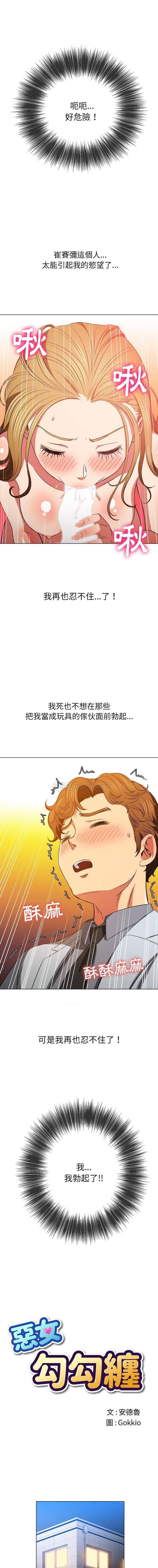 难缠小恶女  第89话 漫画图片1.jpg