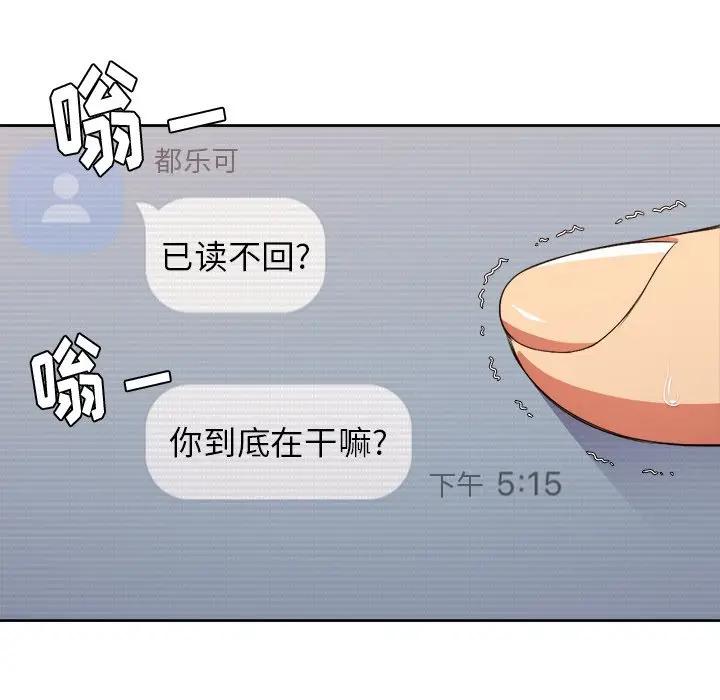 难缠小恶女  第 9 话 漫画图片73.jpg