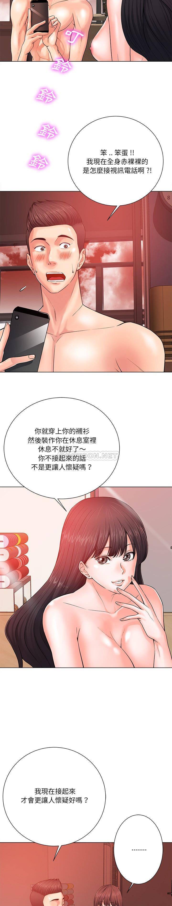 韩国污漫画 相差一輪的悸動 第20话 2