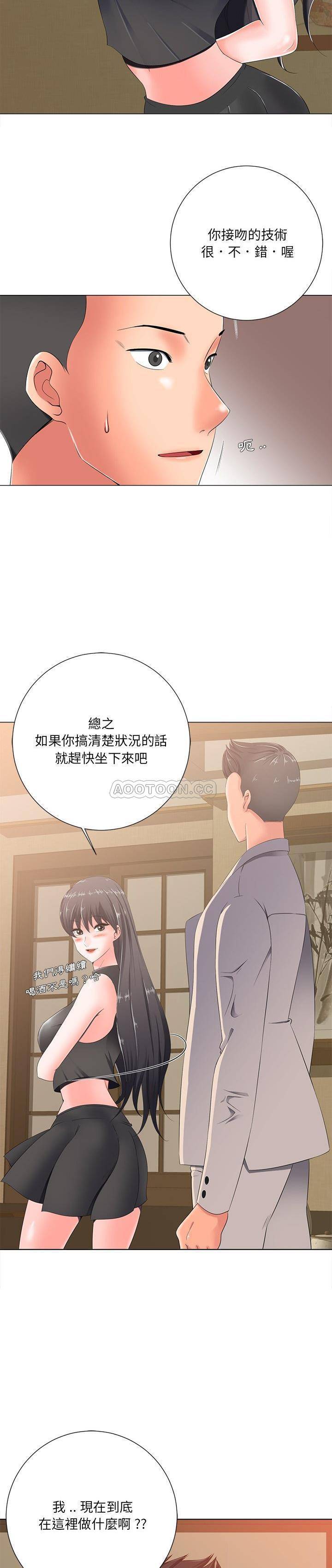 韩国污漫画 相差一輪的悸動 第3话 30