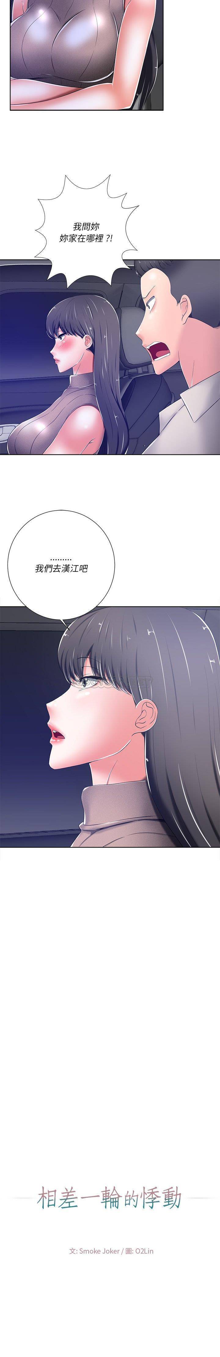 韩国污漫画 相差一輪的悸動 第9话 4