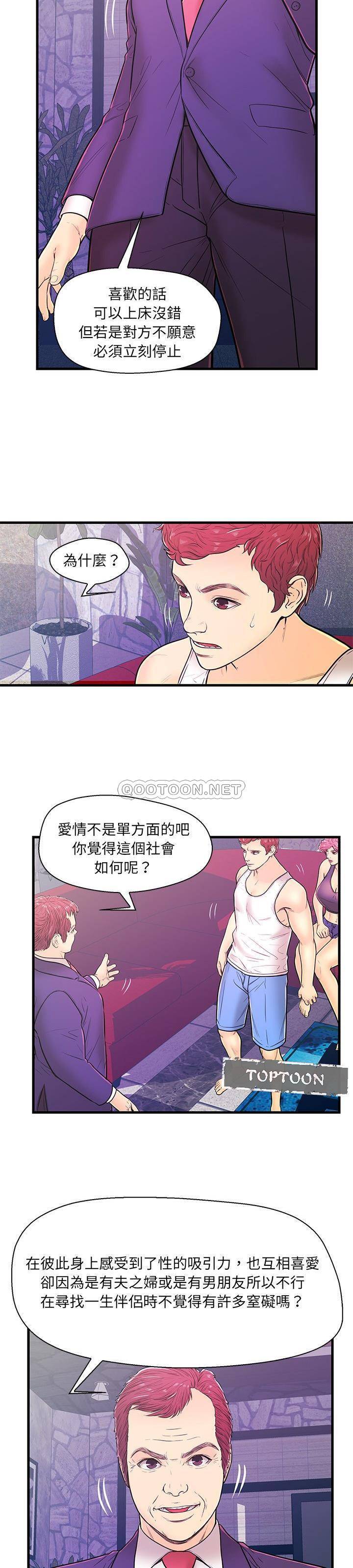 韩国污漫画 男女配不配 第12话 4