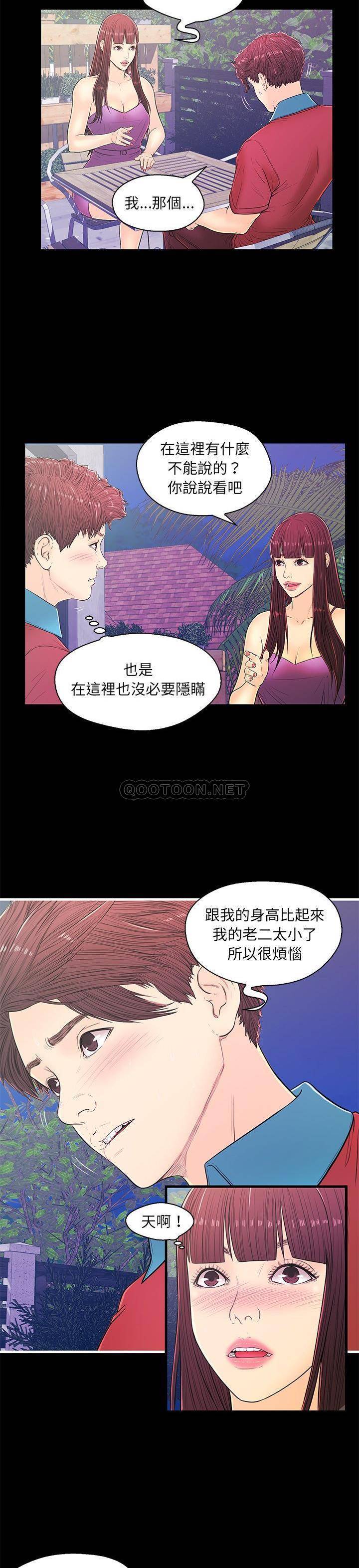 韩国污漫画 男女配不配 第14话 10