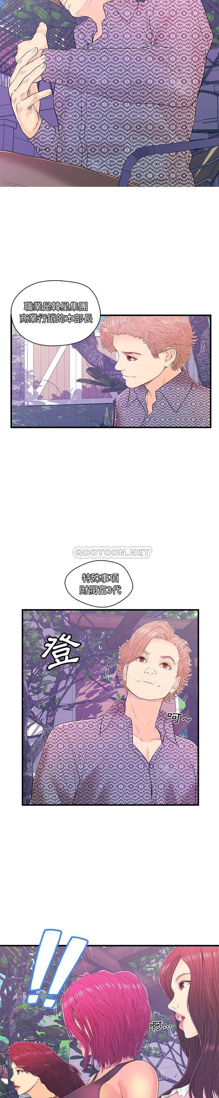 韩国污漫画 男女配不配 第16话 13