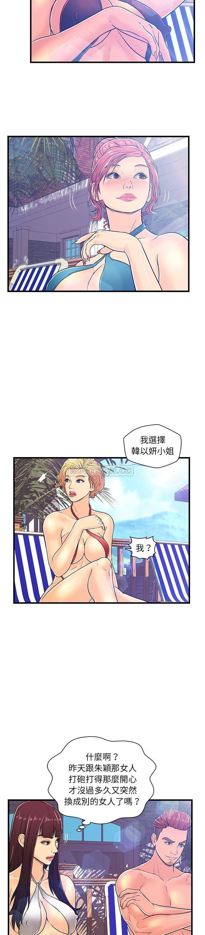 韩国污漫画 男女配不配 第4话 19