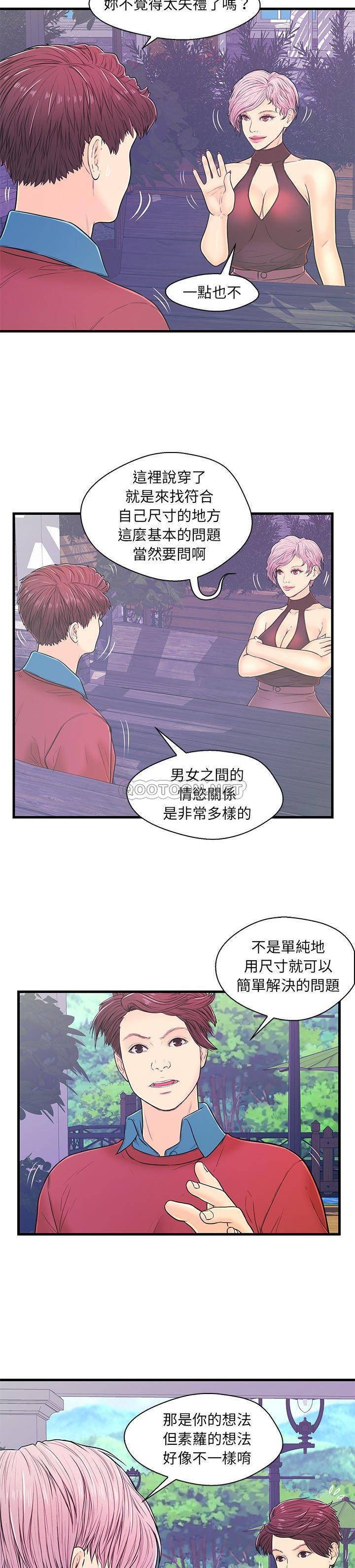 韩国污漫画 男女配不配 男女配不配：第9话 8