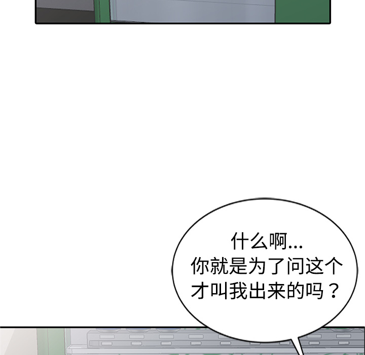 韩国污漫画 娜娜變身記 第1话 132