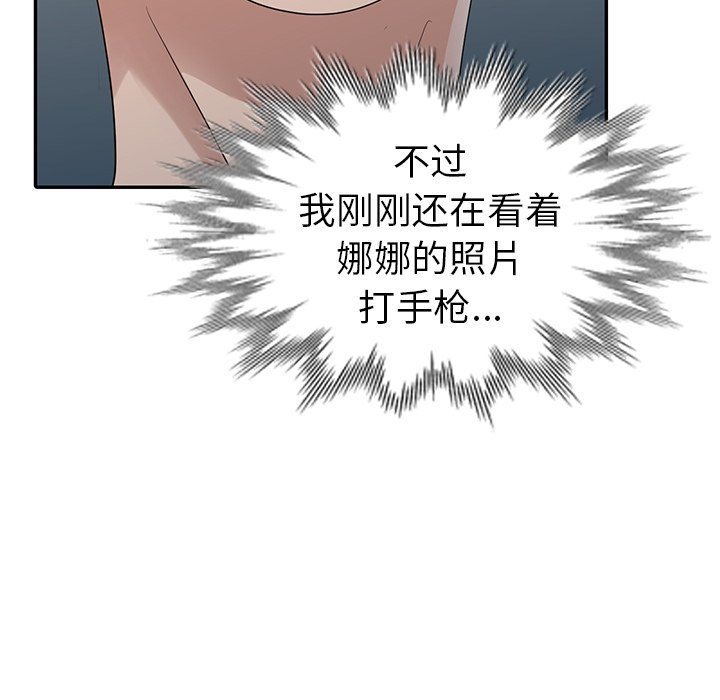 韩国污漫画 娜娜變身記 第11话 85