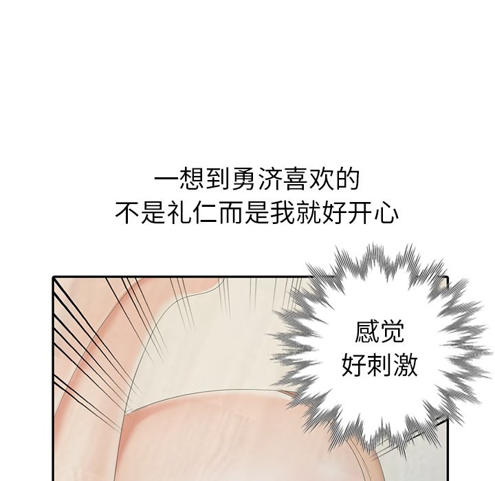 娜娜变身记  第13话 漫画图片91.jpg