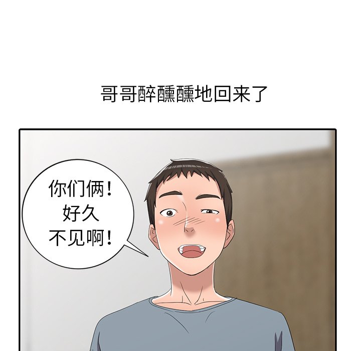 娜娜变身记  第13话 漫画图片96.jpg