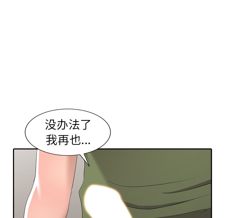 娜娜变身记  第14话 漫画图片126.jpg