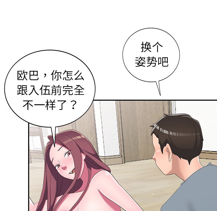 娜娜变身记  第14话 漫画图片143.jpg